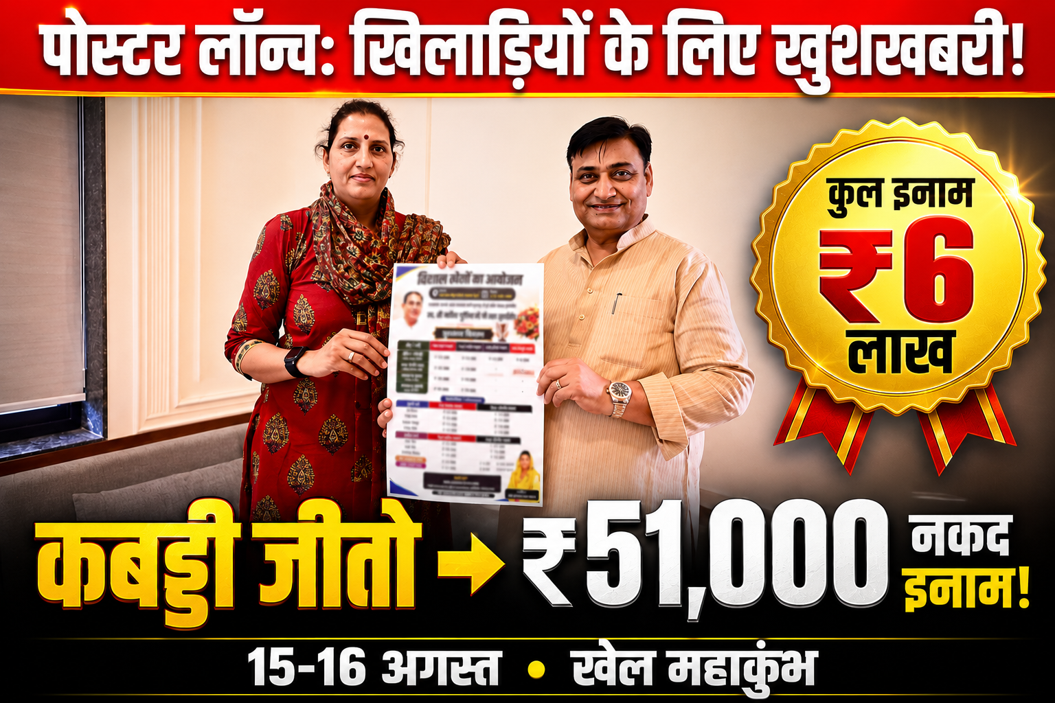 जयपुर: स्व. सतीश पूनिया की स्मृति में भव्य खेल महाकुंभ का आगाज़, गोविंद सिंह डोटासरा और नेता प्रतिपक्ष टीकाराम जूली ने किया पोस्टर विमोचन